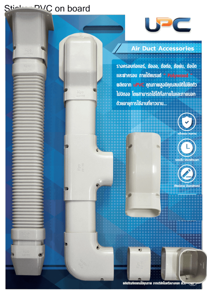 ท่อรางแอร์ UD-75BK (75 มม.) DUCT UPC UPVC DUCT LINER